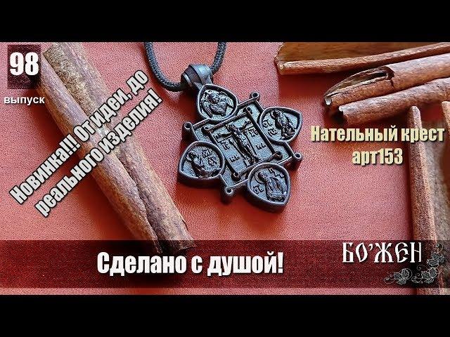 Современное производство резного деревянного креста  Обзор#98