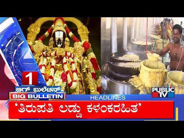 Big Bulletin Headlines | HR Ranganath | Sep 21, 2024