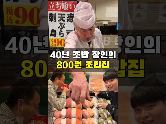 800원에 초밥을 준다고요?