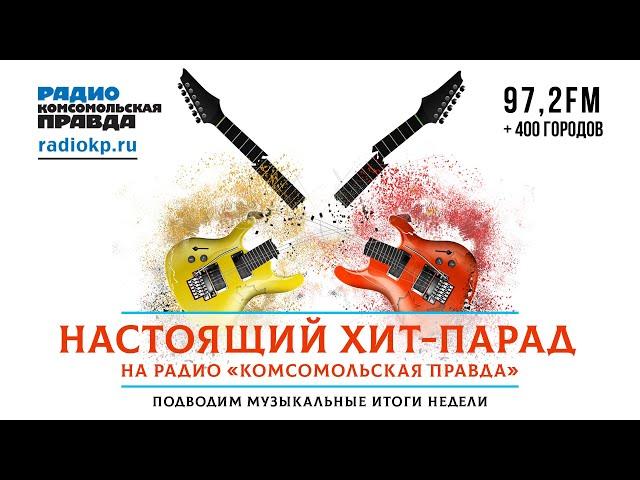 4-9 июля. Баста, «Мельница» и «Сурганова и оркестр» | Настоящий Хит Парад