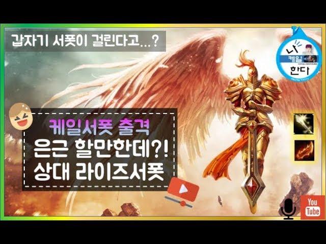 [캬일] 아니 서폿걸린거 실화? 아몰랑 케일 서폿 출격 준비완료!!!