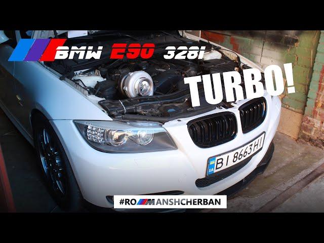 Я КУПИЛ ТУРБИНУ НА BMW E90 328i /// АНОНС TURBO ЭРЫ