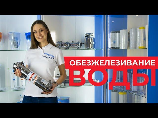 Станция, установка, система и фильтр для обезжелезивания воды из скважины для частного дома, купить