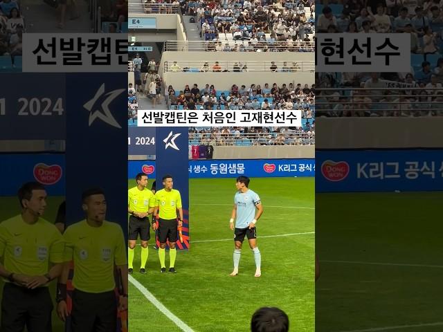 #대구fc #고재현 이 캡틴일때🩵