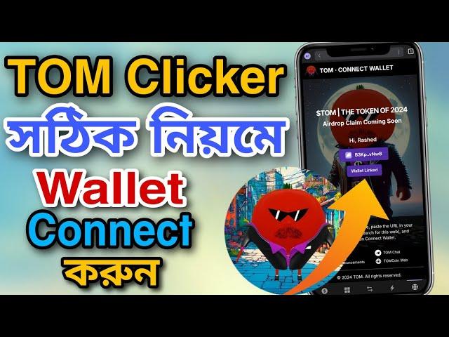 Tom Clicker Wallet Connect step by step guide | Tom Clicker Wallet Connect