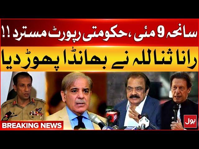 9 May Incident Report Updates | Rana Sanaullah Reject Govt Report On 9 May Incident | Breaking News