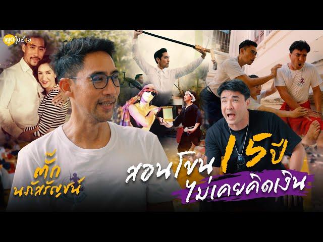 ตำนานตัวร้ายในละคร แต่นอกจอเขาคือ"พระเอก" | Boriboon Family