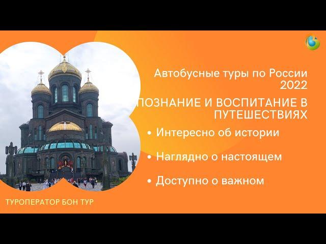 За веру и Отечество. Патриотизм в путешествиях