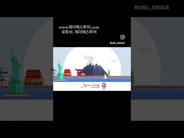 제이에스투어 2024년 한 해 동안 베풀어주신 후의에 깊은 감사를 드립니다.#제이에스투어 #트레킹 #트레킹여행 #해외트레킹 #해외여행