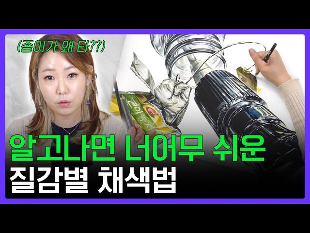 질감마다 다 다른 채색 표현법그리미쌤이 알려주는 효과적인 종이질감 & 투명체 채색법 #개체묘사 #기초디자인 #분당그린섬