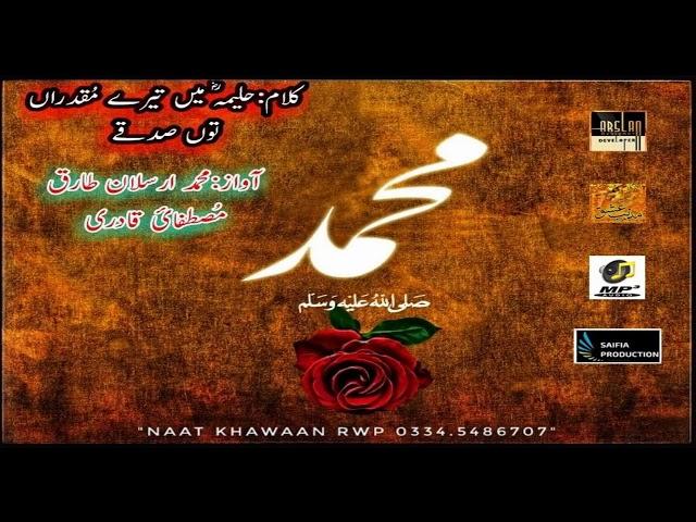 Haleema Main Tere Muqadran Tu Sadqay By Mohammad Arslan Tariq Mustufai Qadri