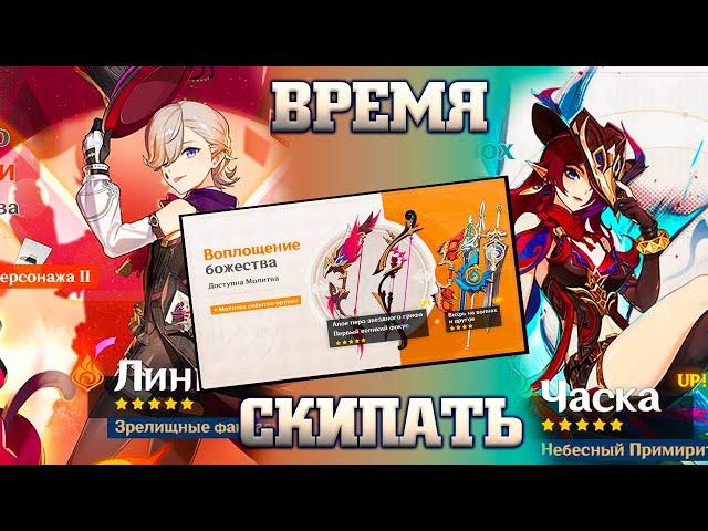 Самые скипабельные баннеры? Первая половина 5.2 Genshin impact