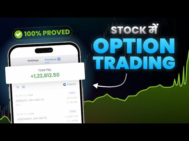 Stock Me Option Trading Kaise Kare (For Beginners) | Stock Option Trading Strategies India