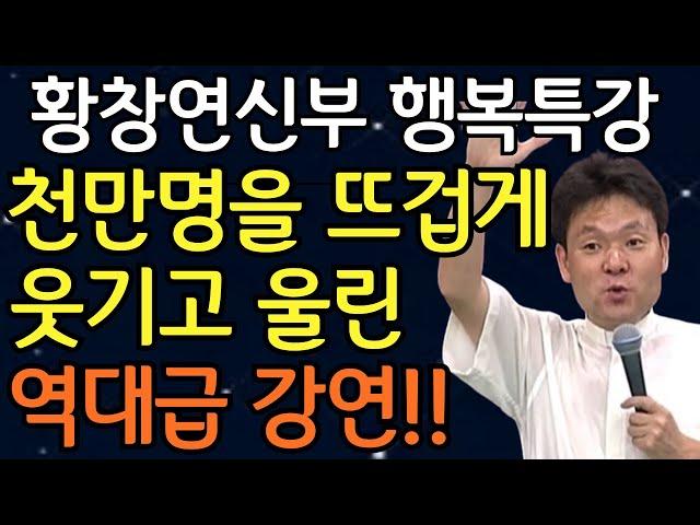 남은 인생 후반전은 날 위해 살자ㅣ뼈때리는 행복조언ㅣ황창연신부 행복특강ㅣ삶 껴안기 1부ㅣ인생조언ㅣ오디오북ㅣ명언ㅣ삶의지혜ㅣ노후ㅣ황창연신부님최근강의