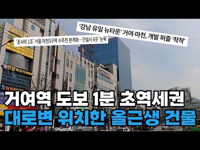 송파구 초역세권 대로변 올근생건물