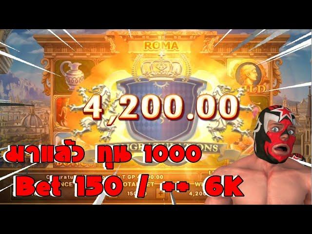 สล็อตโรม่า ทุน1000 Roma Slot Joker slotxo Trick ฟรีเกม Big Win  สล็อตโจ๊กเกอร์ วันที่ 02/09/2024