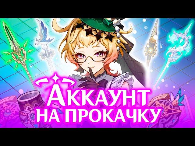 ВЫБИЛ И ПРОКАЧАЛ ЭМИЛИЮ | АККАУНТ НА ПРОКАЧКУ | GENSHIN IMPACT