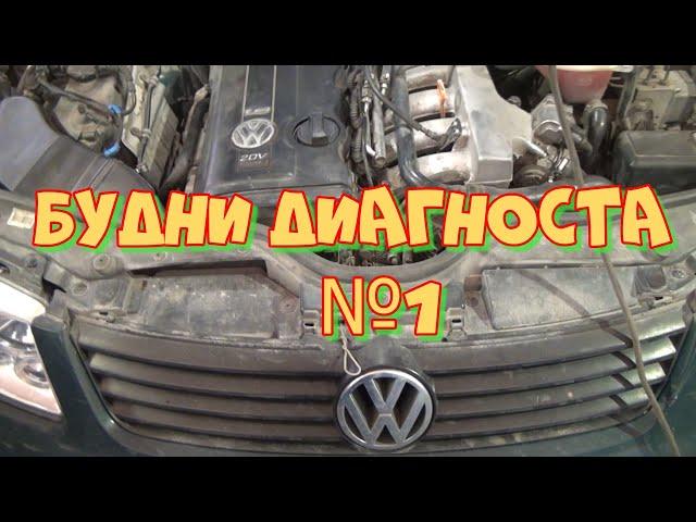 Будни диагноста "Гараж-108" город Омск