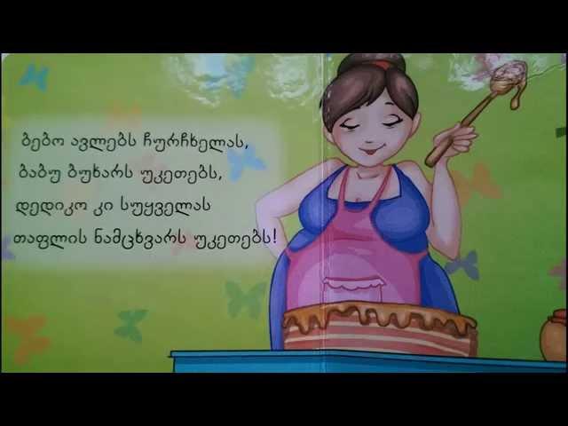 შემოდგომა, საბავშვო ლექსების კრებული, shemodgoma, sabavshvo leqsebis krebuli