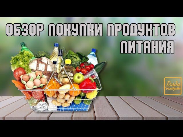 ПОКУПКА ПРОДУКТОВ ПИТАНИЯ, МАЙ 2024