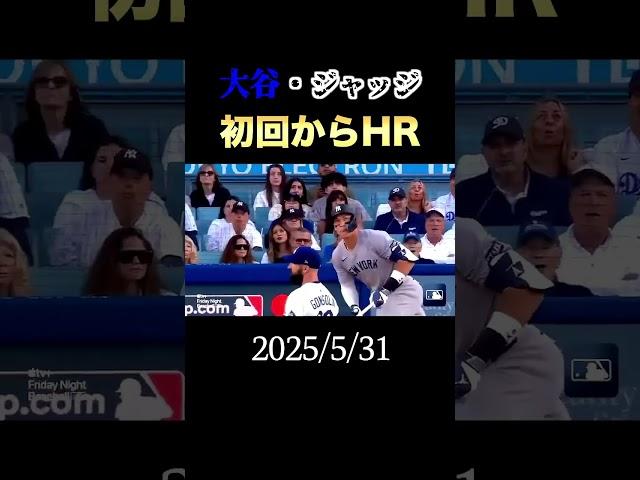 【プロ野球】#ジャッジ ホームラン‼️ #プロ野球 #mlb #野球 #切り抜き