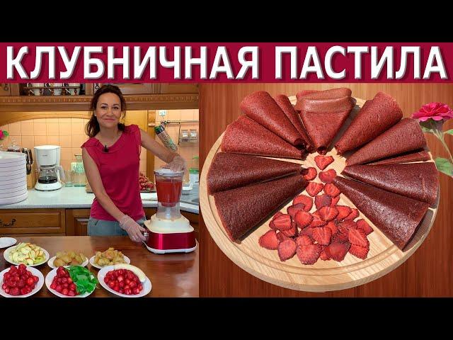 Клубничная пастила и фрипсы