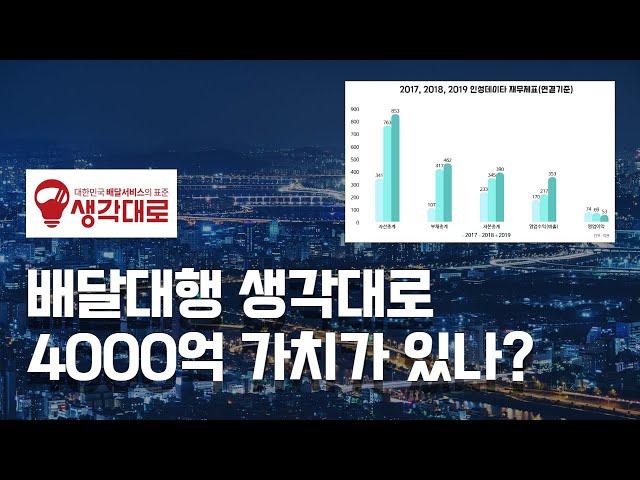 배달대행 1위 인성데이타 생각대로 4000억원 가치가 있나?