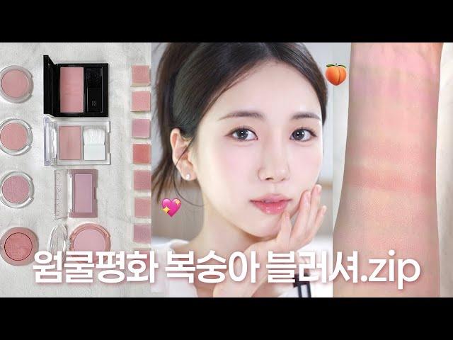 라이트톤 데일리 블러셔 추천  실패 없는 복숭아빛 8가지