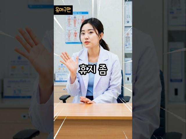싸려면 휴지에다가...