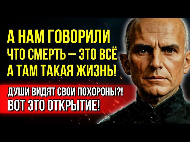 Ваши близкие уже там! Что ждет нас после смерти? Удивительная правда о потустороннем мире