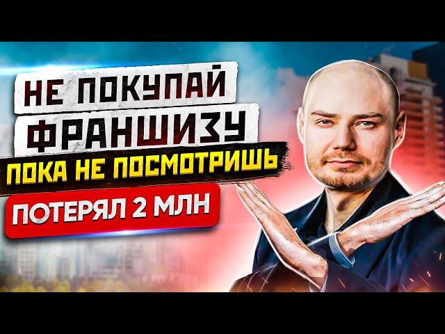 Франшиза. Какая должна быть. Как выбрать? Как создать?