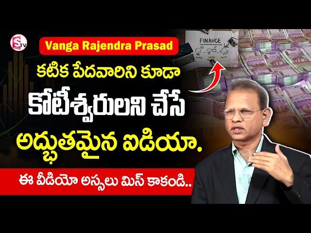 Vanga Rajendra Prasad - How to earn Money | Financial Education || money purse book writer | SumanTV