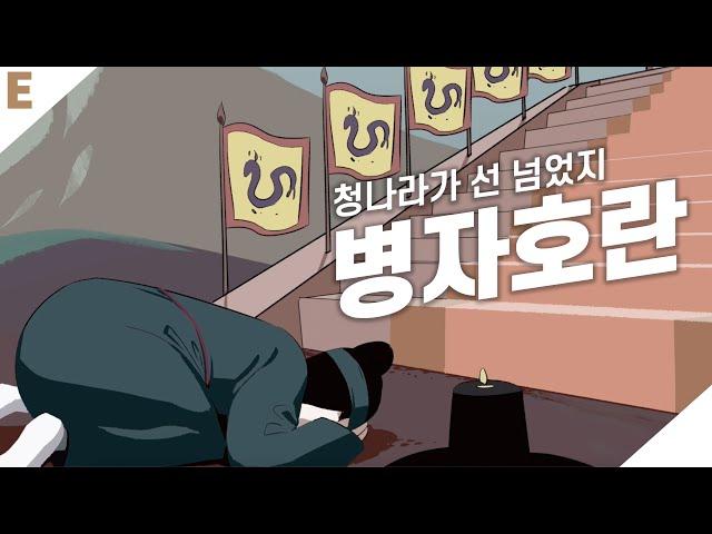 [조선시대] 남한산성, 47일간의 기록(병자호란)(ENG SUB) | 문화유산 e클립뱅크
