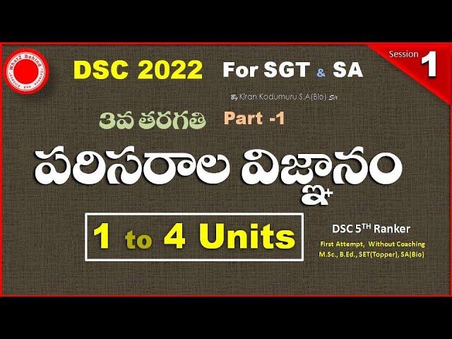 DSC SGT SA 3rd class EVS  best free online classes| TRT SA Biology|GURUKULA