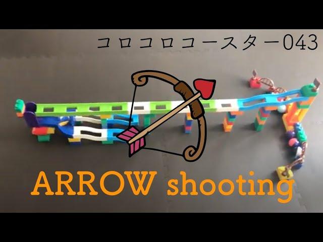 コロコロコースター043【ARROWshooting-042520】ピタゴラ装置 (Big Marble Run)