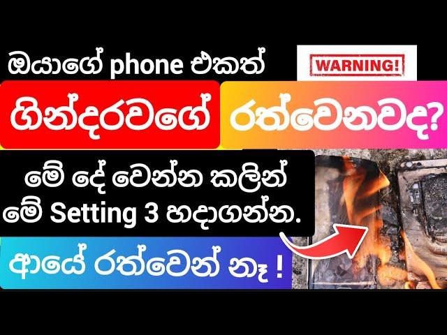 How to fix android phone heating problem | Why does the phone heat up? |  phone heat problem 2022.