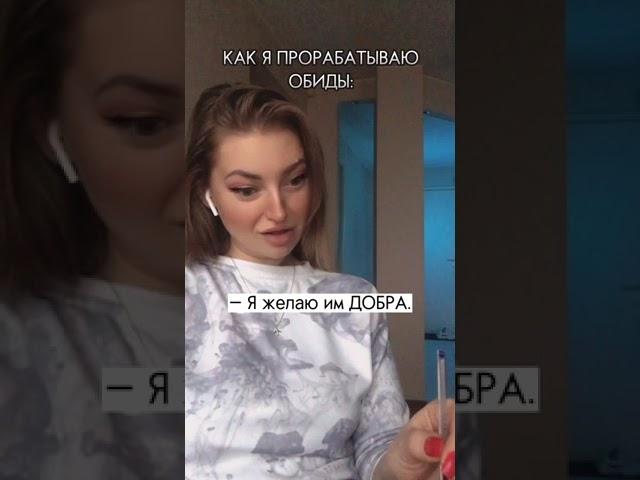 #обиды #обидно #практики #практика #жертва #медитация#нлп #психология #психолог #коучинг