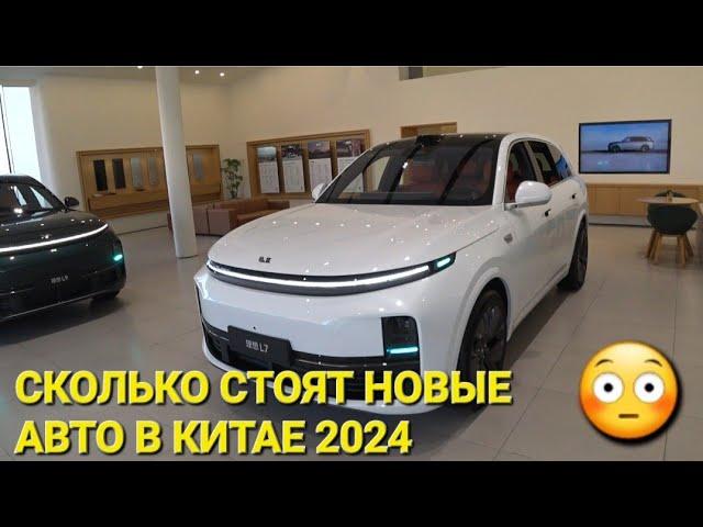 СКОЛЬКО СТОЯТ НОВЫЕ АВТО В КИТАЕ 2024, КОНЕЦ ДЕКАБРЯ, АВТОРЫНОК