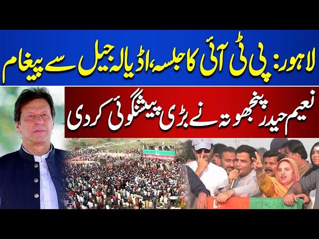 PTI Power Show at Lahore | Naeem Haider Panjutha Big Announcement | Dunya News