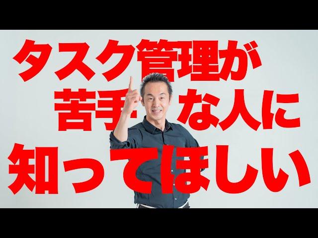 【タスク管理で困ってる人へ】仕事が遅い人のワナと解決策！今日のマストワン