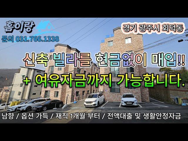 NO.392  @분양가 전액대출+여유자금@ 여러 고민으로 주택 매입 주저하시는 분!!! 연락주세요. 해결해 드리겠습니다.