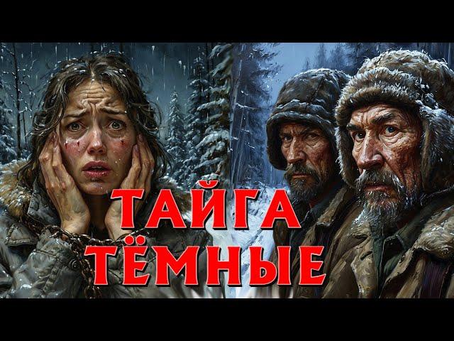 ТАЁЖНАЯ ИСТОРИЯ, САМЫЙ НЕОБЫЧНЫЙ СЛУЧАЙ ИСЦЕЛЕНИЯ В ТАЙГЕ. ИСТОРИИ НА НОЧЬ.