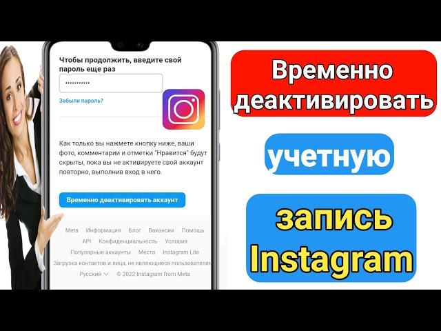 Как временно деактивировать учетную запись Instagram (2023) | Деактивируйте свой аккаунт в Instagram