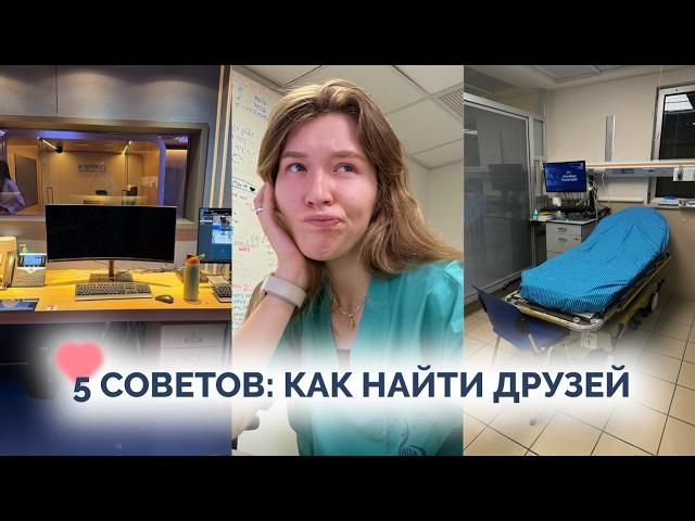 Как я нашла друзей в Израиле? Месяц хирургии на стаже VLOG