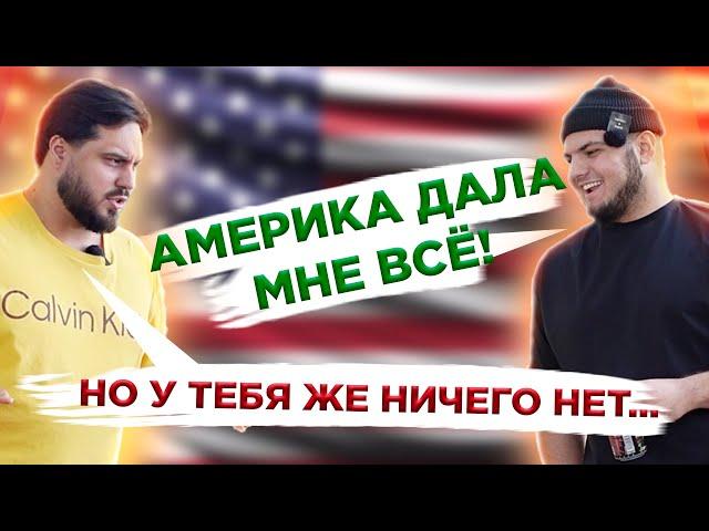 Исповедь иммигранта | Год в США | Бедный и счастливый