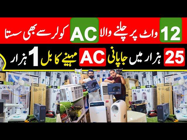 Buy Inverter AC just in 25,000 | inverter AC wholesale market | Best Ac price in pakistan