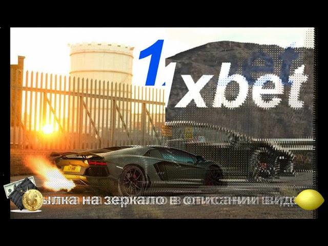 Как скачать 1xbet зеркало на айфон рабочее на сегодня прямо сейчас 2024 вход на 1хбет промокод