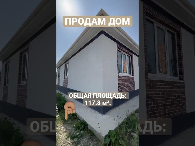 ПОЛНОЕ ВИДЕО НА КАНАЛЕ #купить #недвижимость #продажа #купитьдомнаюге  #новороссийск #новоросс