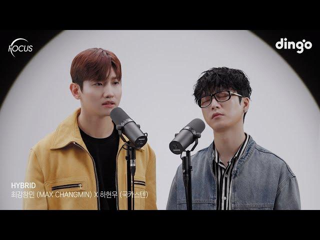 [FOCUS] 최강창민 (MAX CHANGMIN) X 하현우 (국카스텐) – HYBRID | 딩고뮤직 | Dingo Music