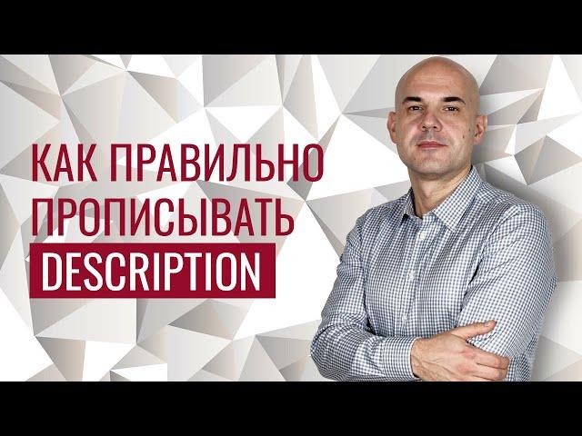 Как правильно заполнять метатег description - примеры и рекомендации | DIUS